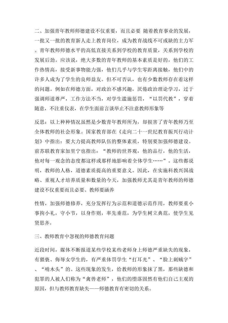 新形势下教师职业道德存在的问题及反思.docx_第2页