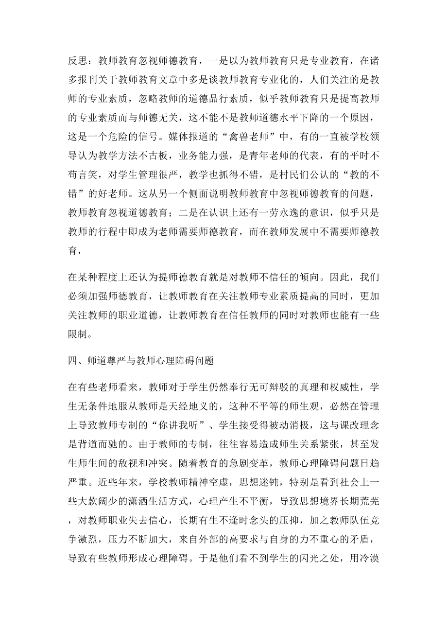 新形势下教师职业道德存在的问题及反思.docx_第3页