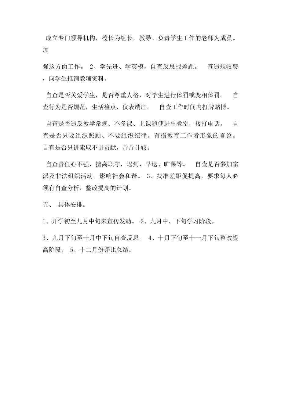 教师职业道德建设实施方案.docx_第2页