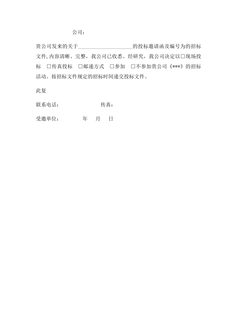 招邀请函及其回复函范例.docx_第2页