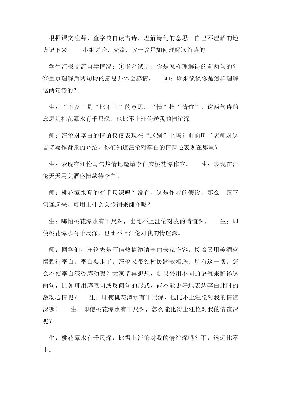 教师资格证面试小学四年级语文古诗教学案例.docx_第2页