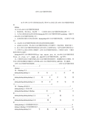 VF353企业考勤管理系统.doc