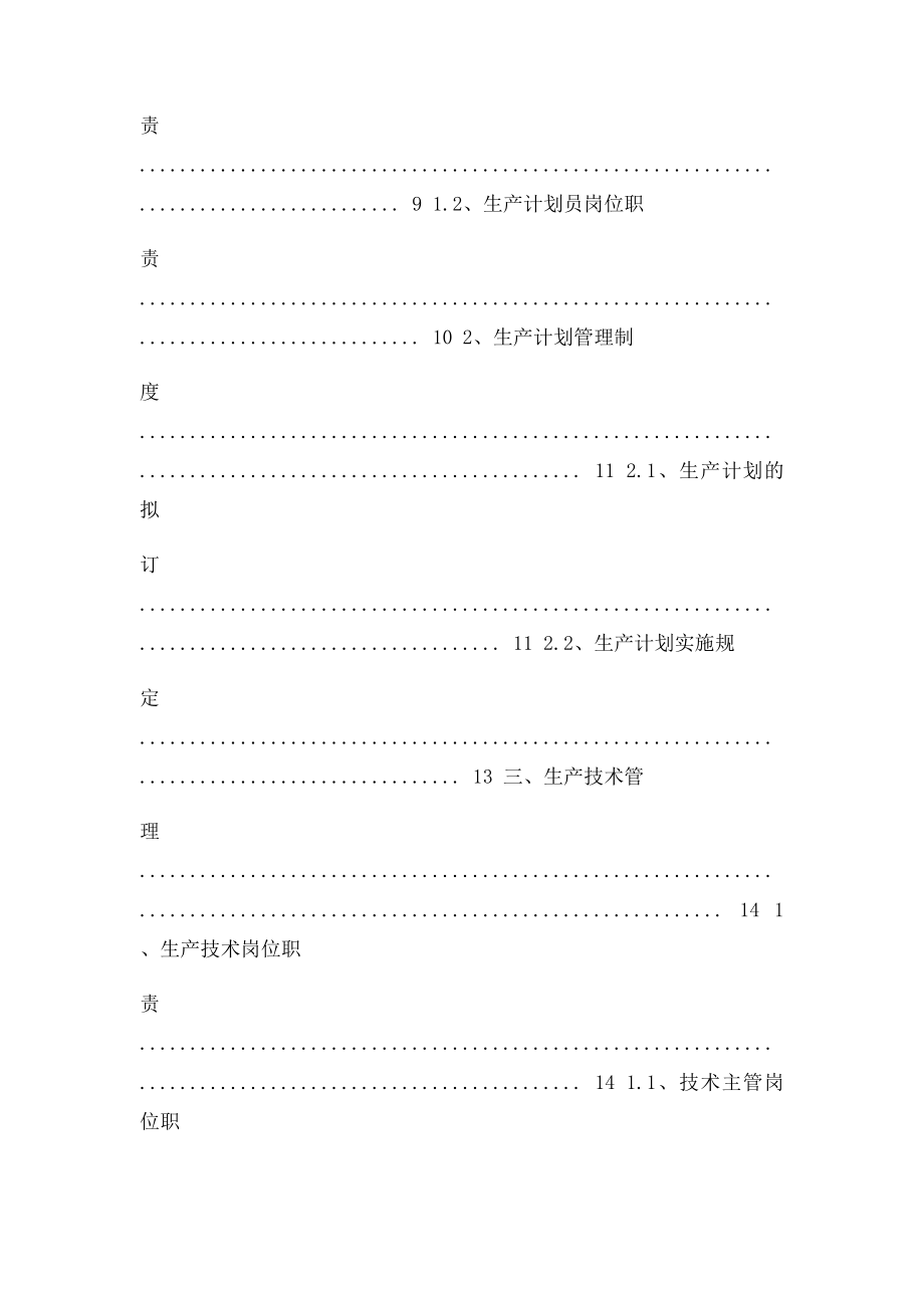 工厂生产管理制度.docx_第3页