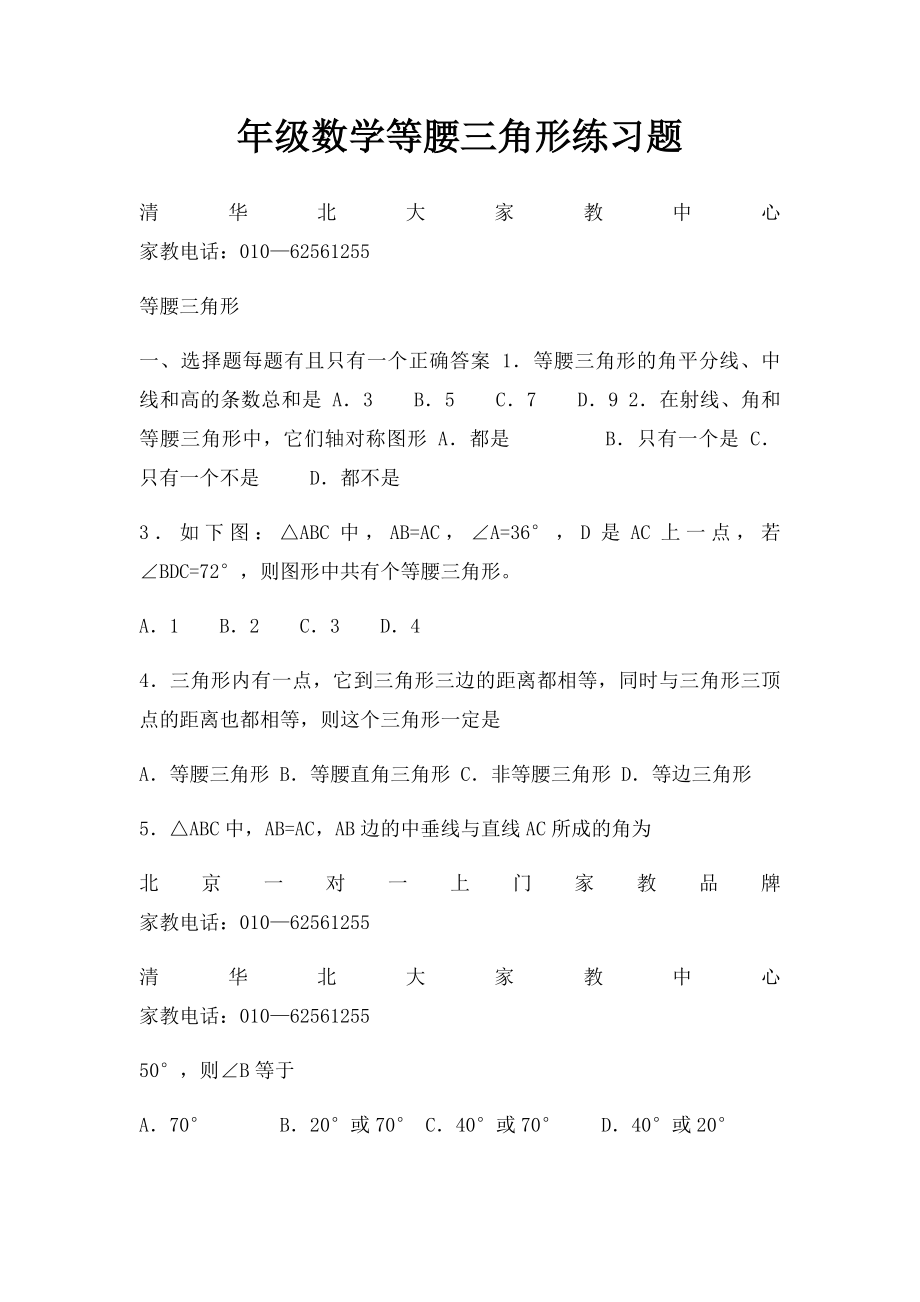 年级数学等腰三角形练习题.docx_第1页