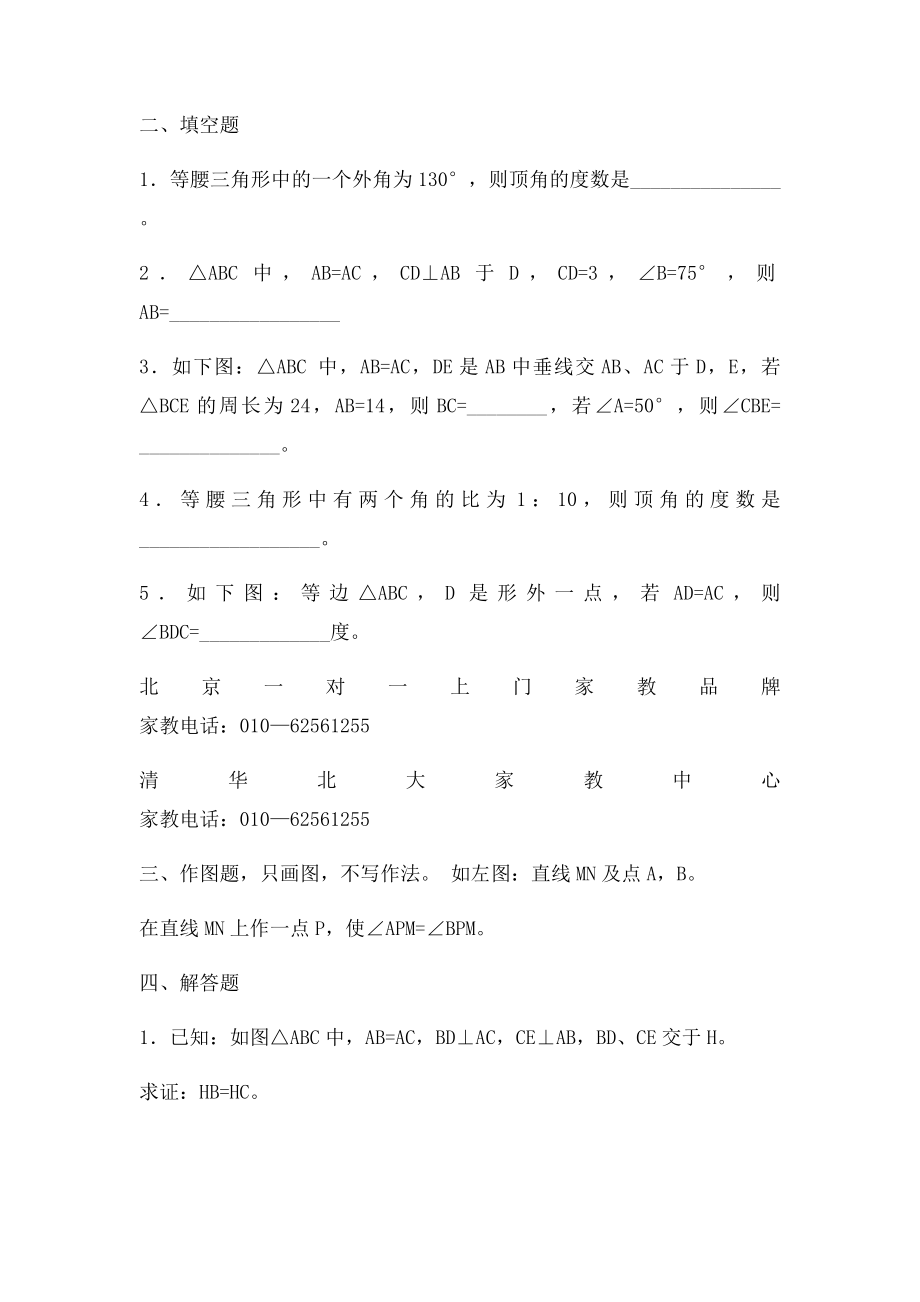 年级数学等腰三角形练习题.docx_第2页