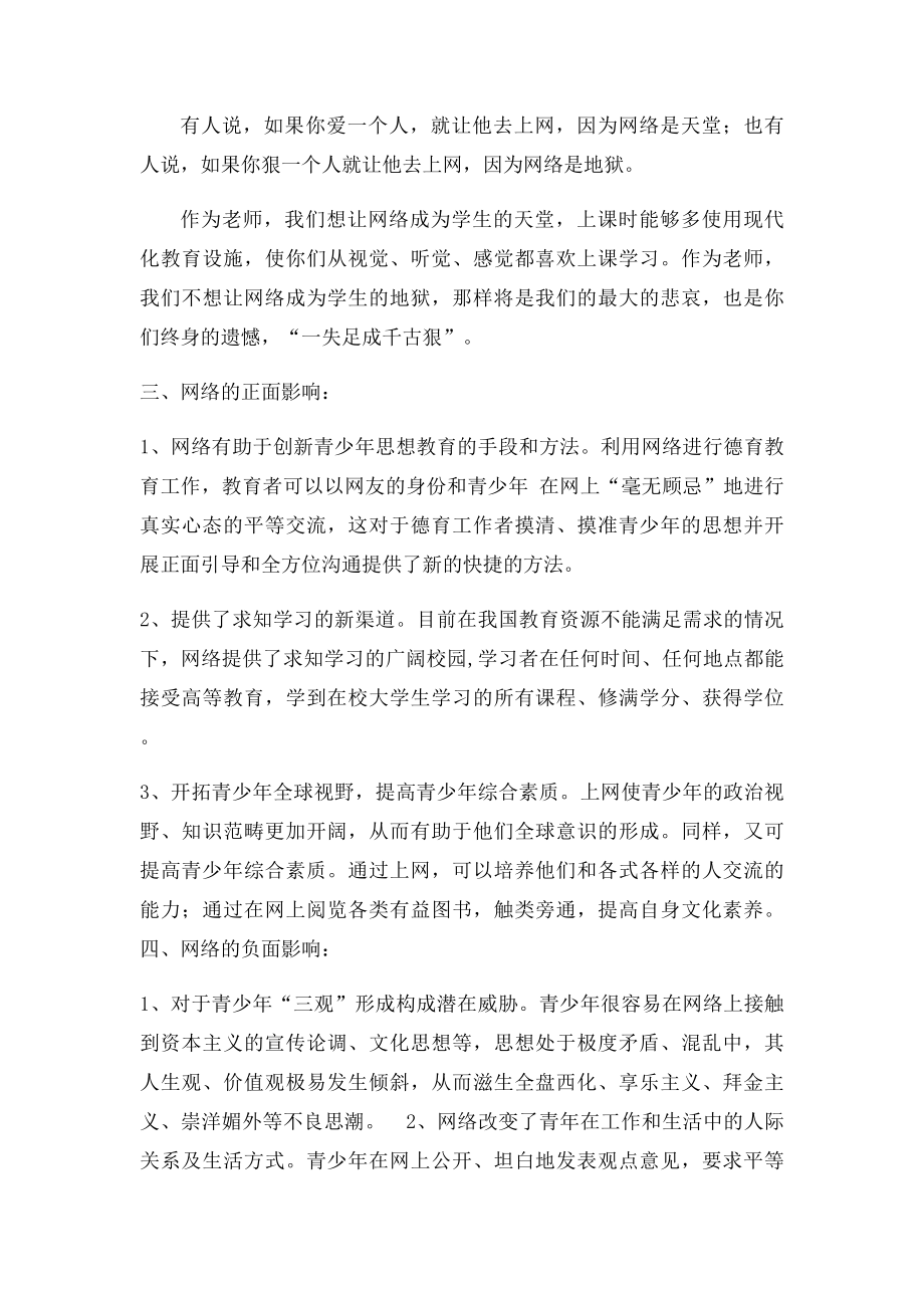 文明上网常识 手抄报内容.docx_第3页