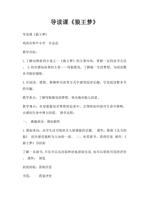 导读课《狼王梦》(1).docx