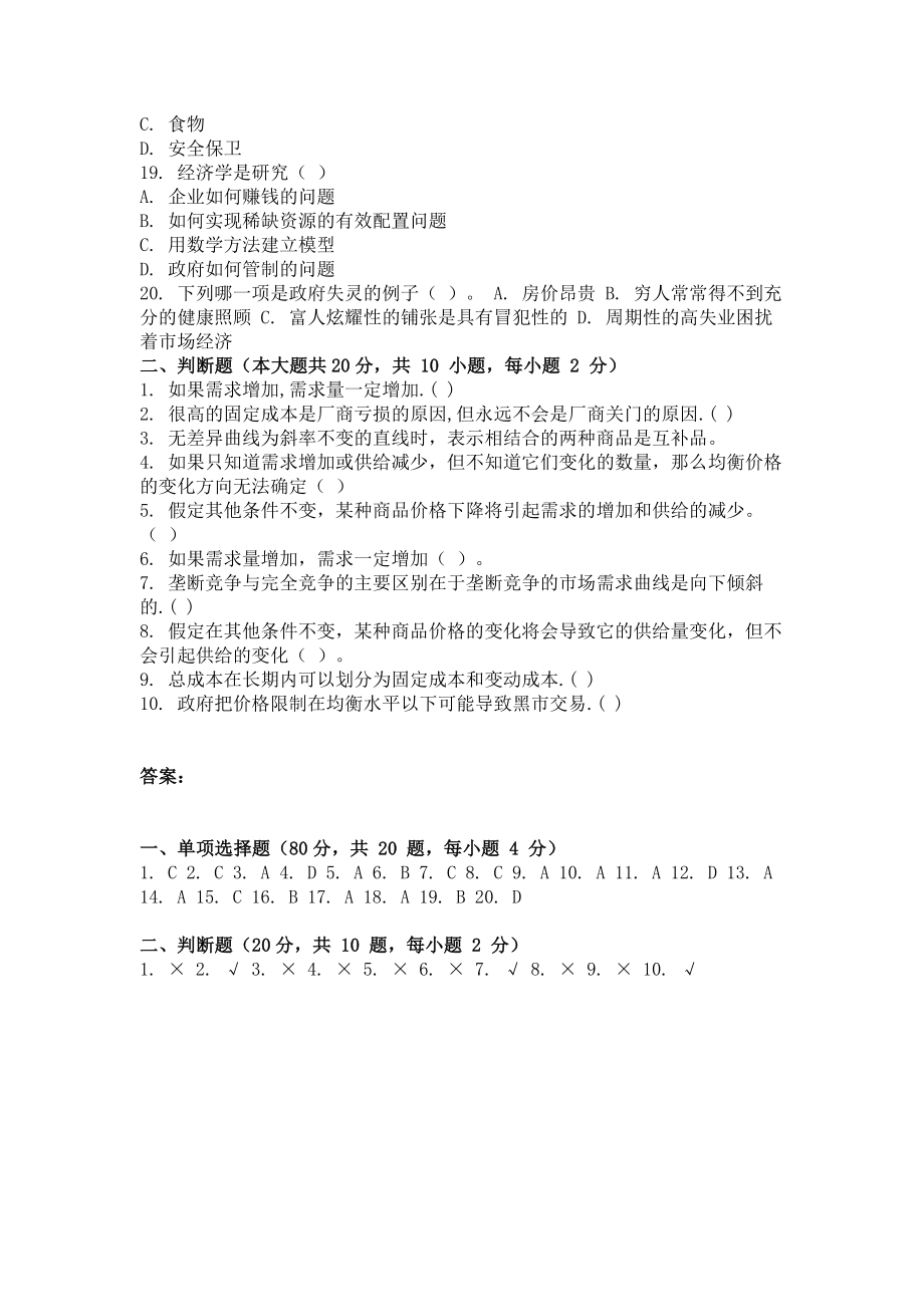 大学微观经济学试卷及答案3套.doc_第3页