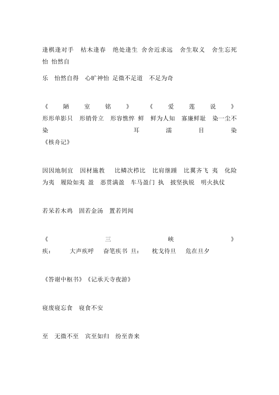 总结的成语.docx_第3页