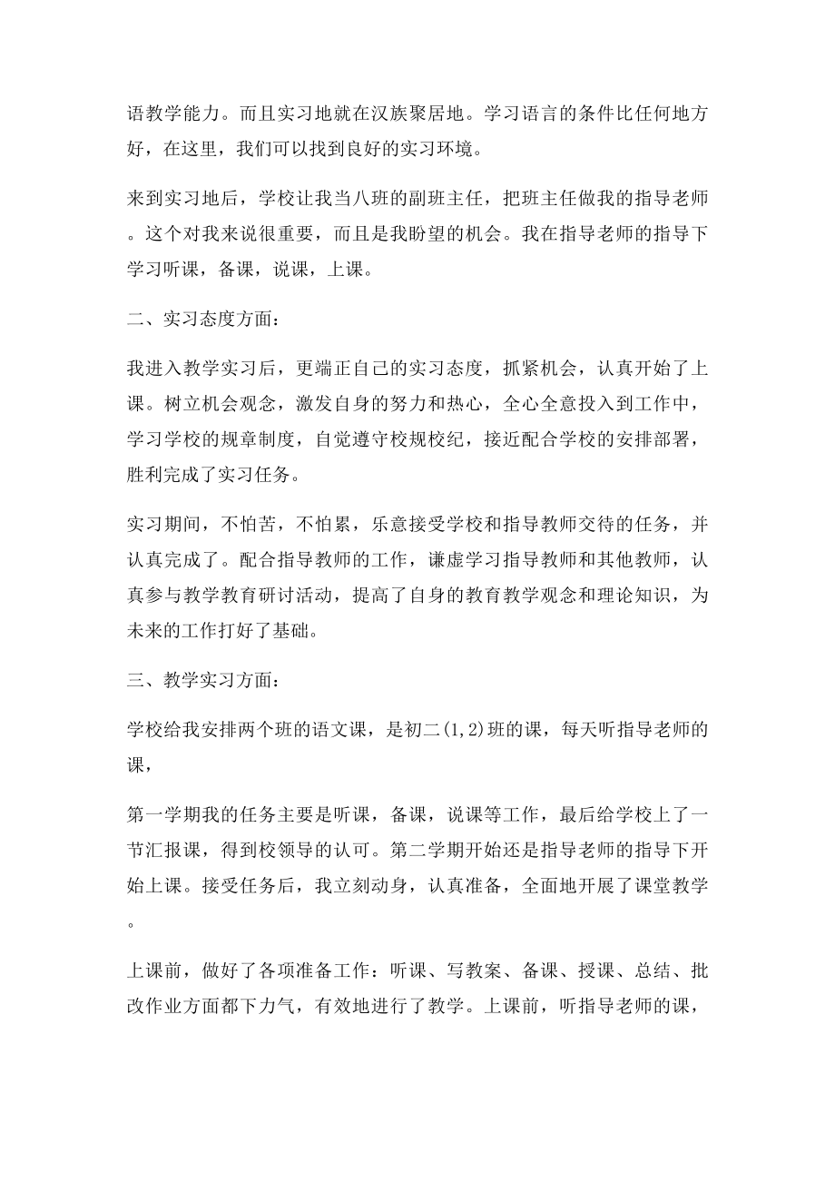 教师实习工作总结范文.docx_第2页