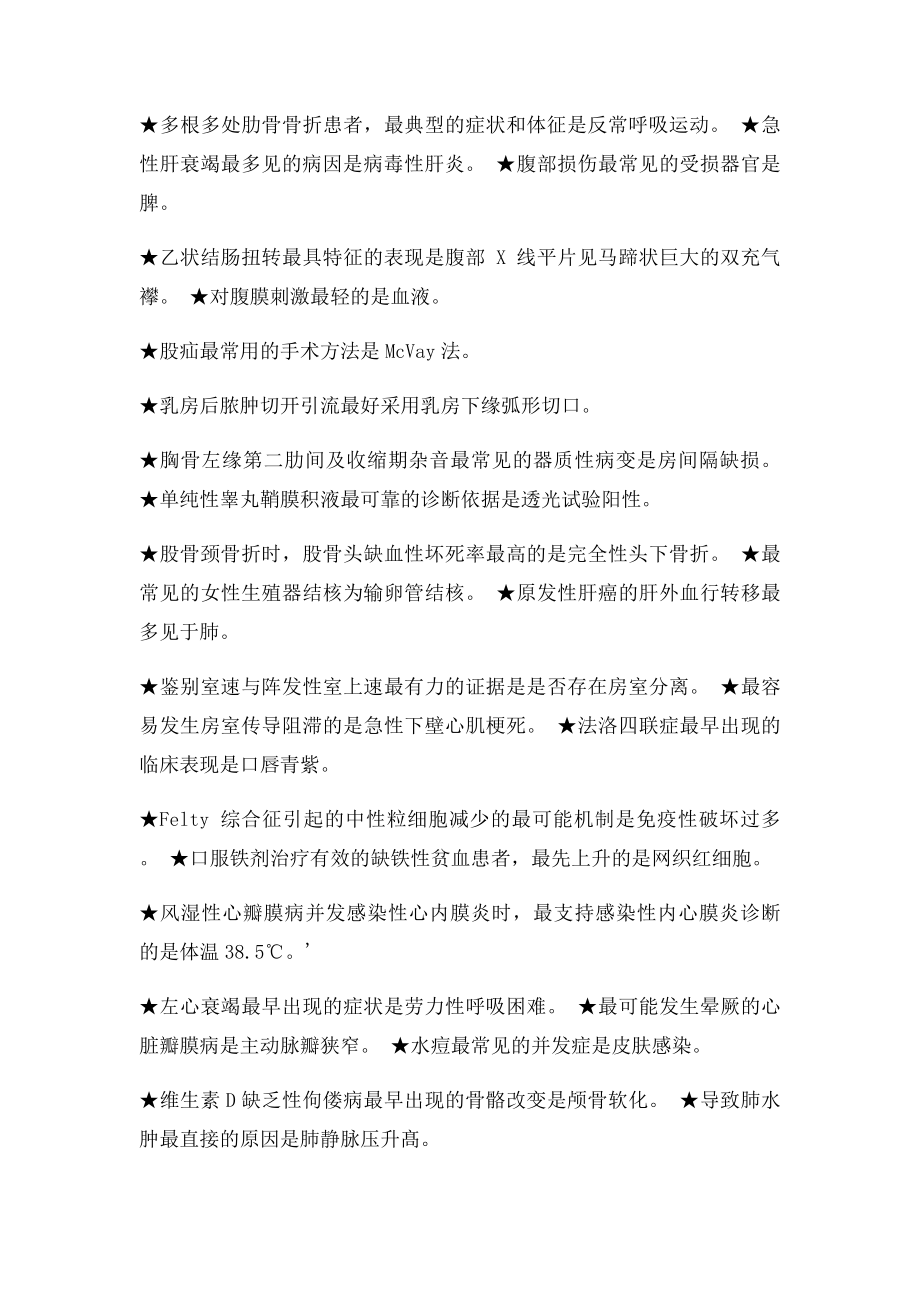 执业医师考试常考考点之最.docx_第2页