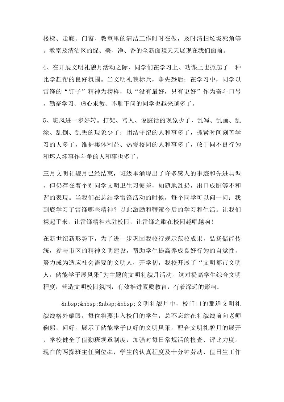 文明礼貌月活动总结.docx_第2页