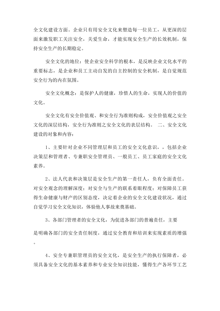 小微企业安全生产管理体系基本制度.docx_第2页