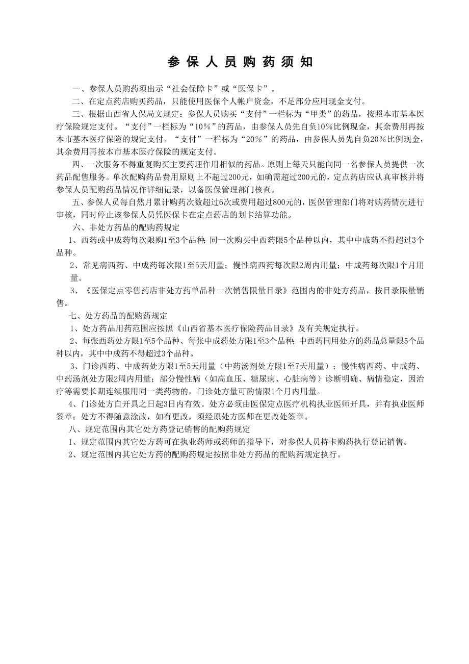 医保定点零售药店日常管理制度123.doc_第3页