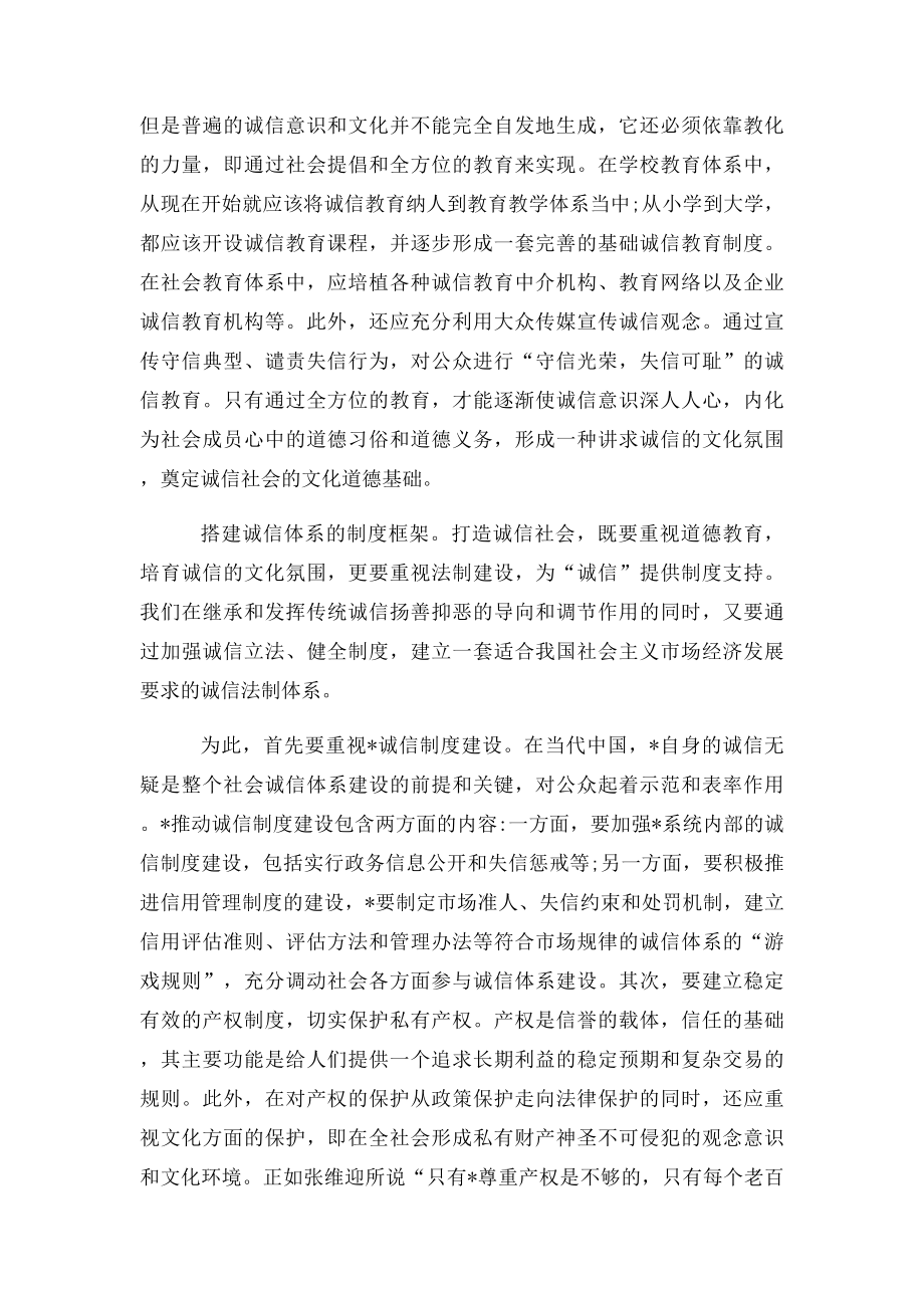 如何构建我国社会的诚信体.docx_第2页