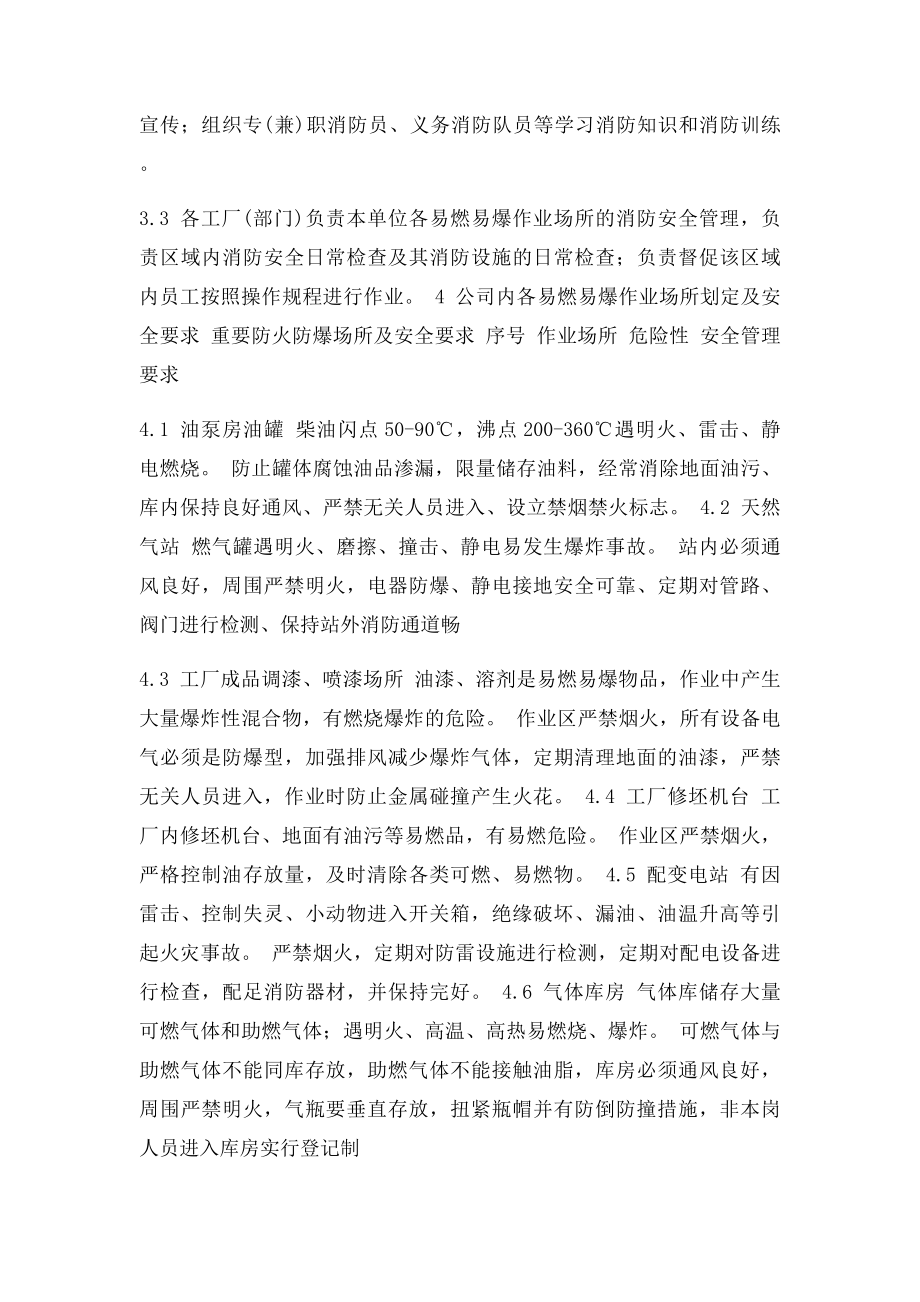 易燃易爆场所安全管理制度.docx_第2页