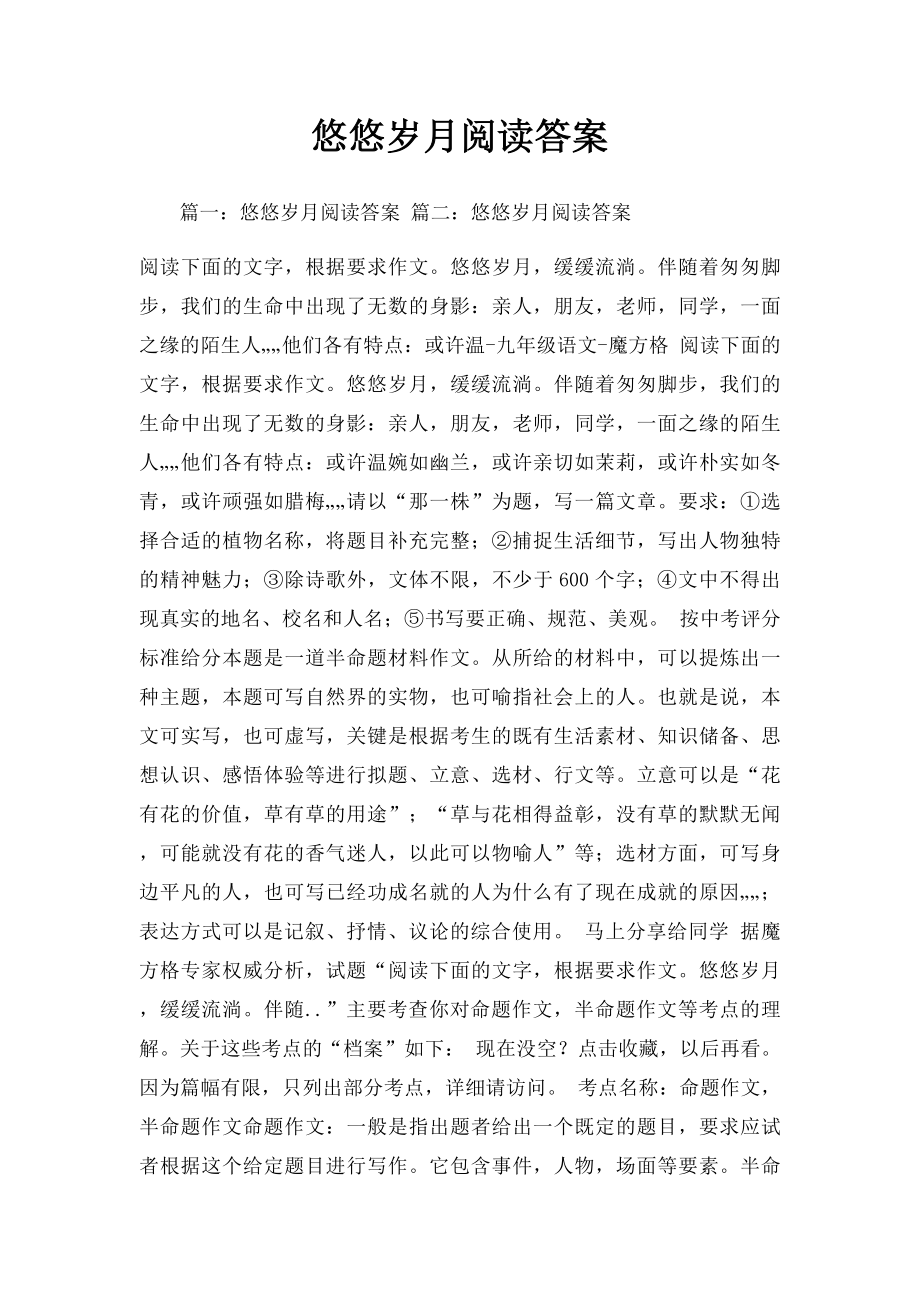 悠悠岁月阅读答案.docx_第1页