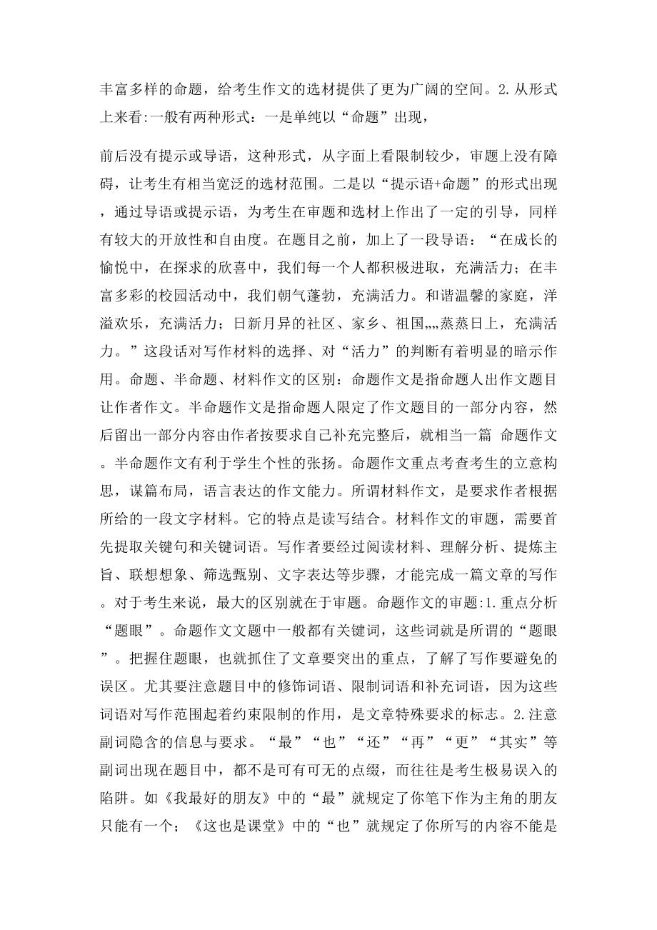 悠悠岁月阅读答案.docx_第3页