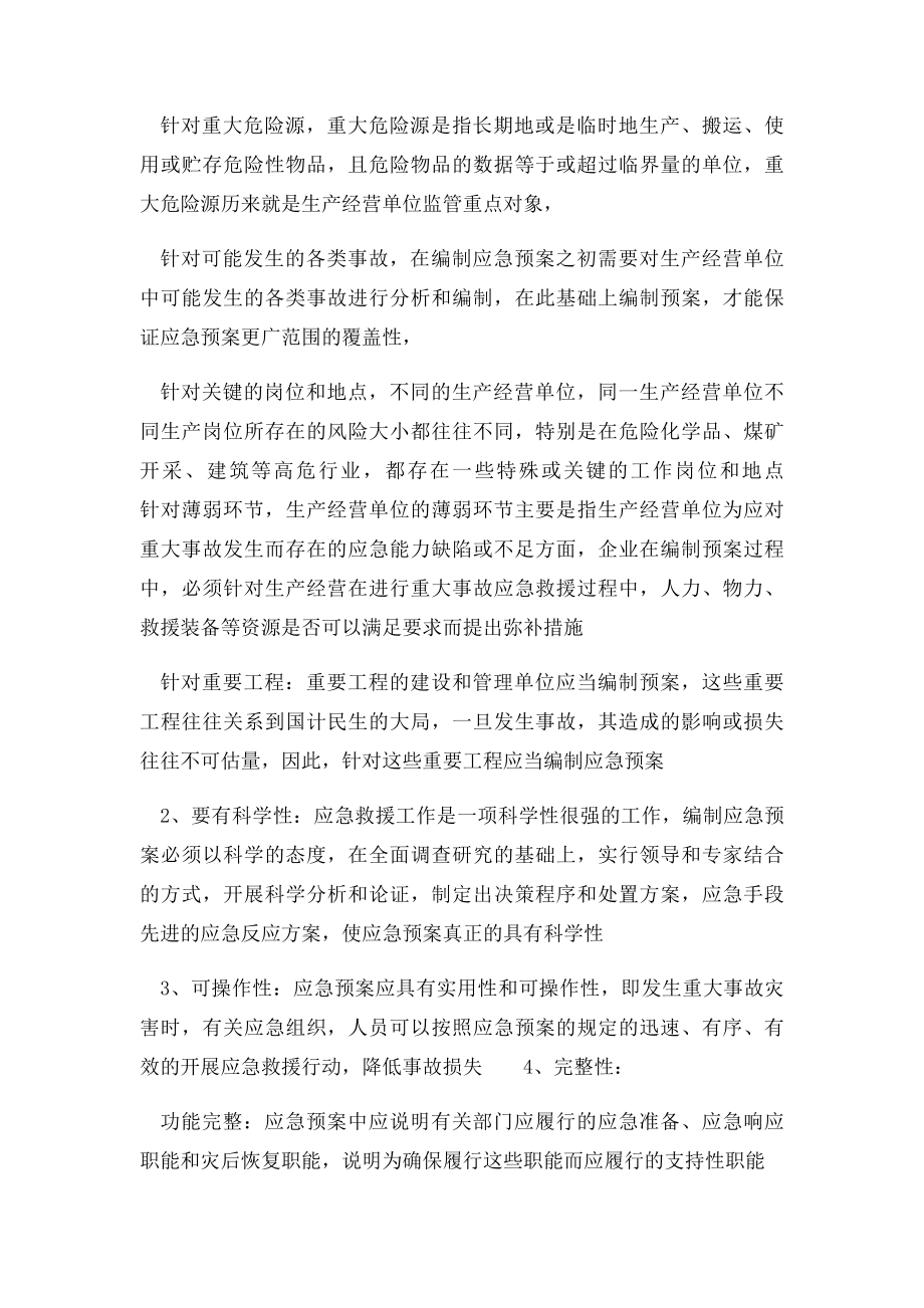 应急预案的作用.docx_第2页