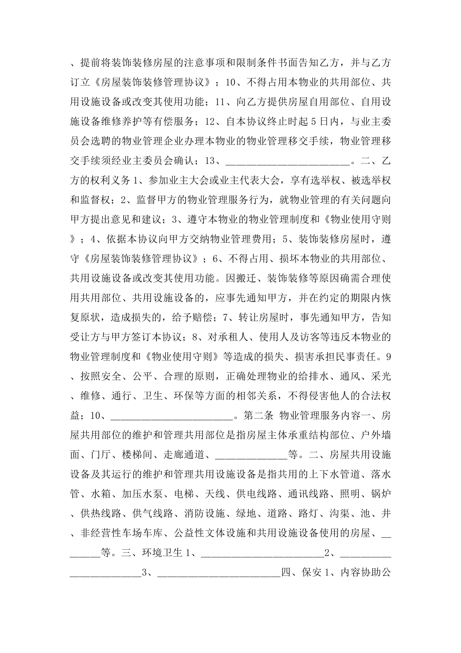 建设部印发的前期物业管理服务协议.docx_第2页