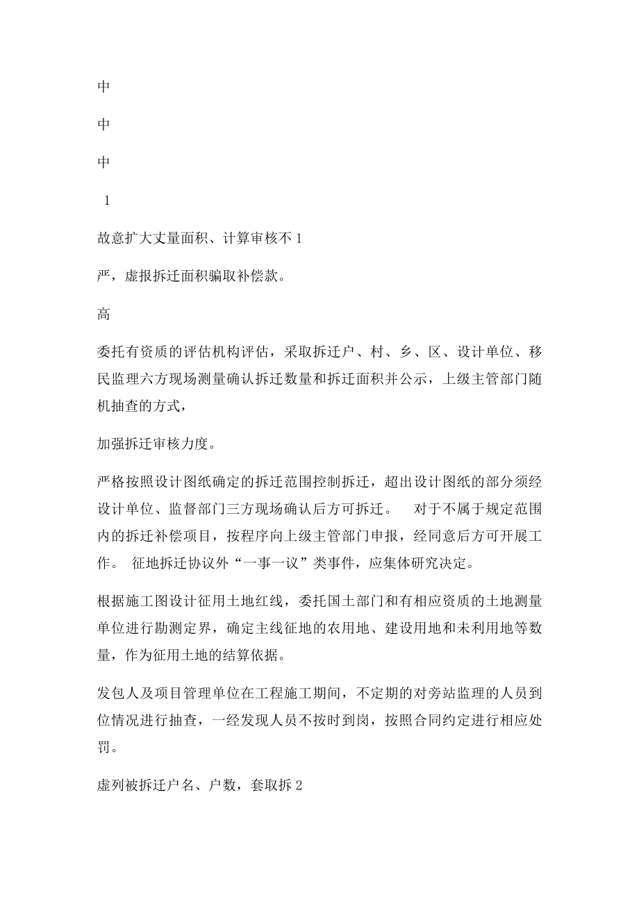 工程廉政风险点及防控措施登记表.docx_第3页