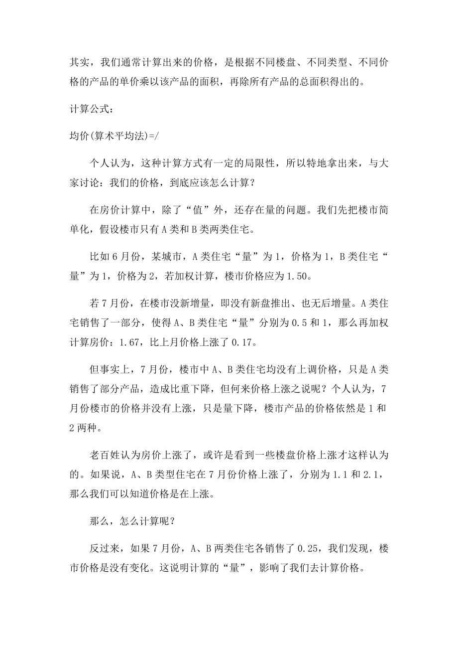 房价均价怎么计算.docx_第3页