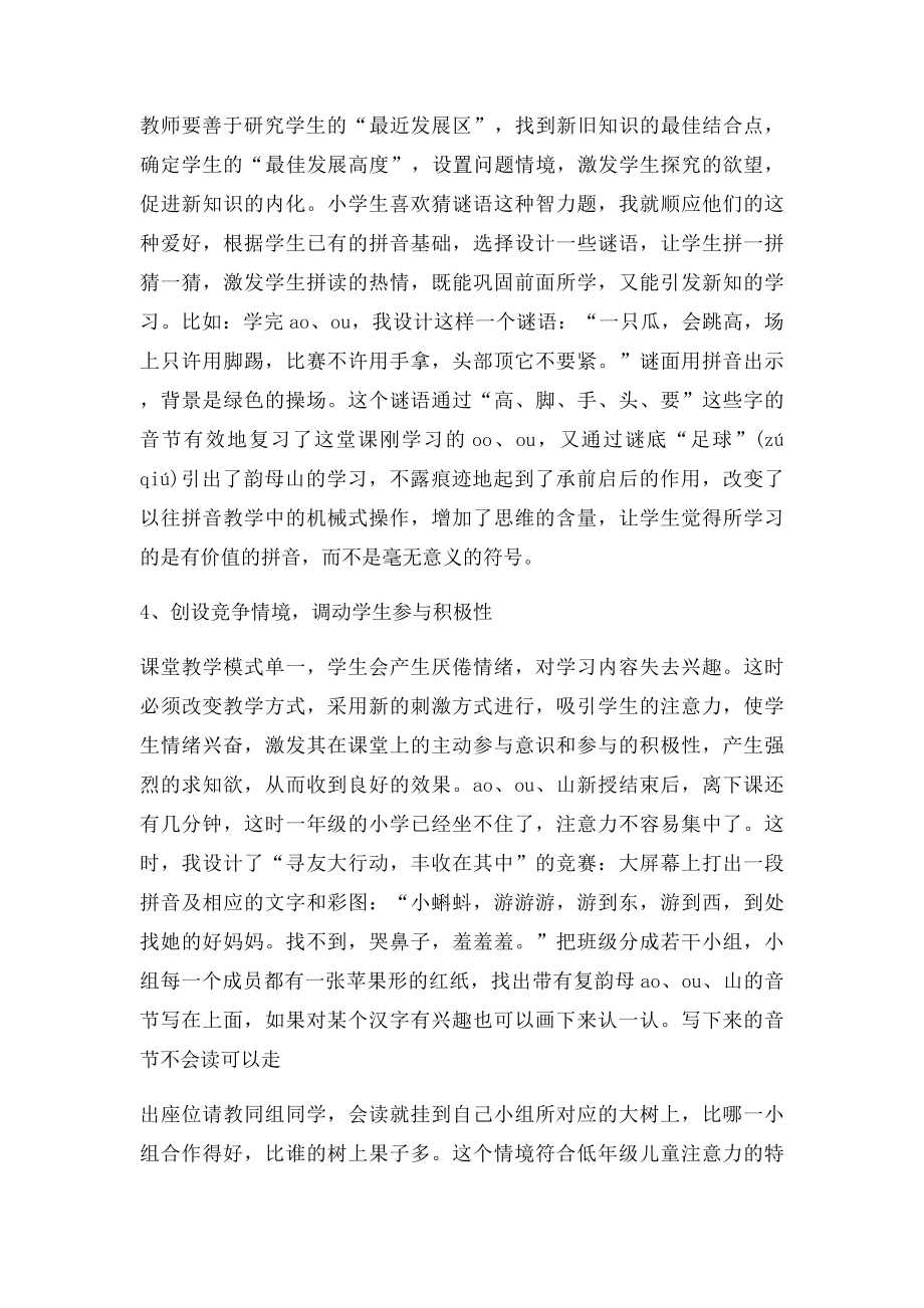 如何进行学前班拼音教学中国幼儿在线.docx_第3页