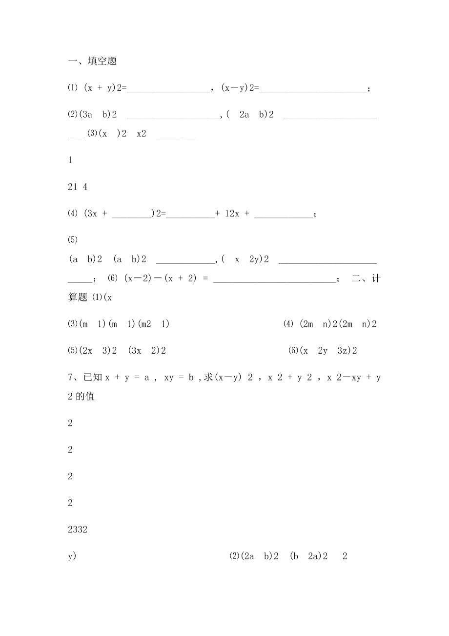 平方差公式完全平方公式综合练习题.docx_第3页