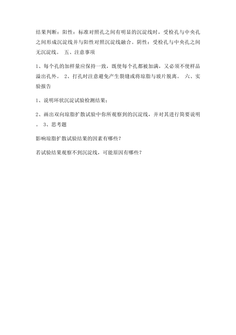 实验七双向琼脂扩散试验.docx_第2页