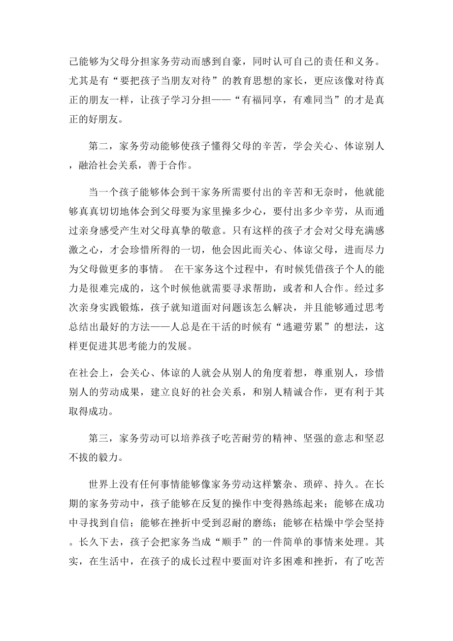 孩子参与家务劳动的优势与意义.docx_第2页