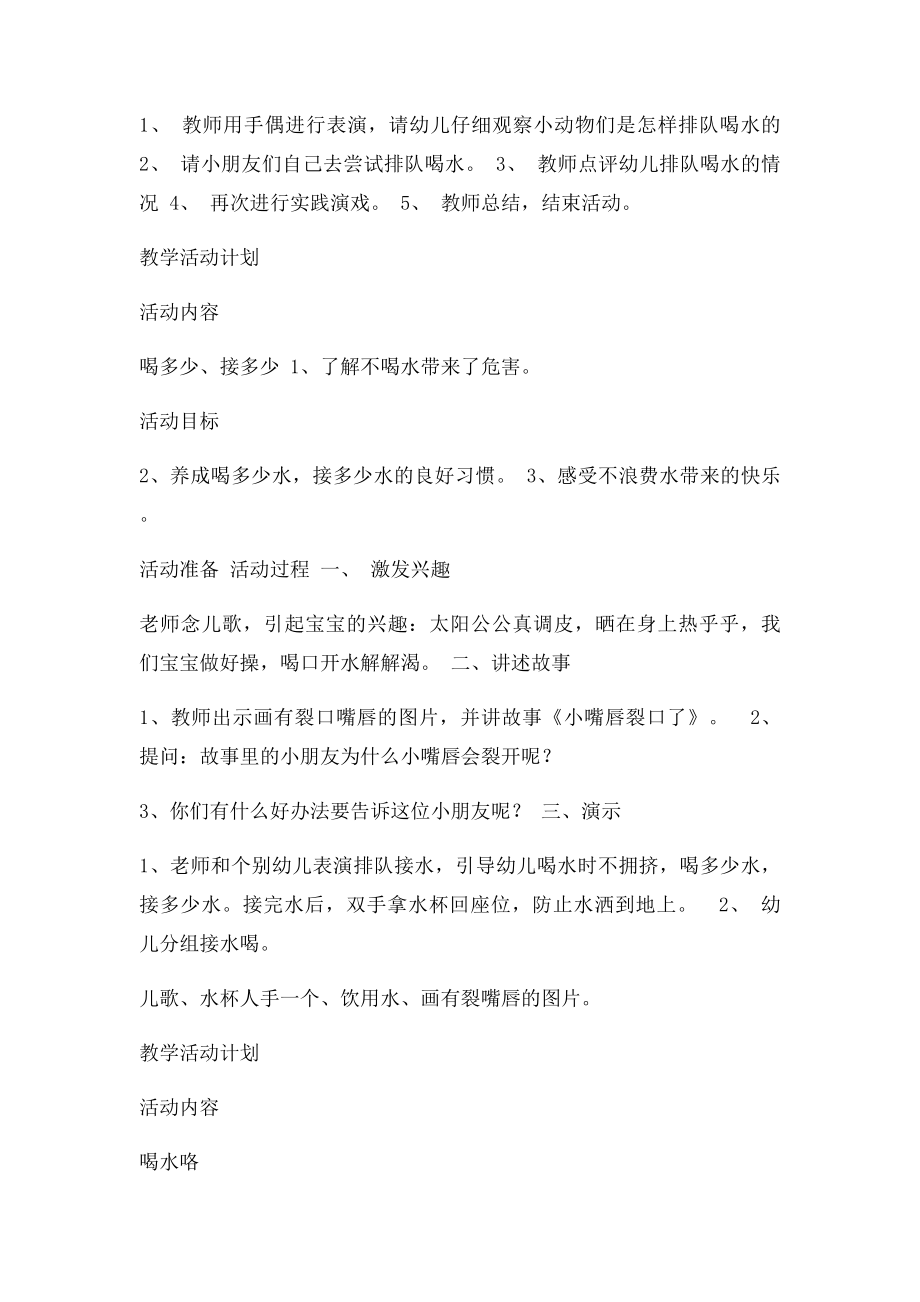 托班生活教案喝水.docx_第2页