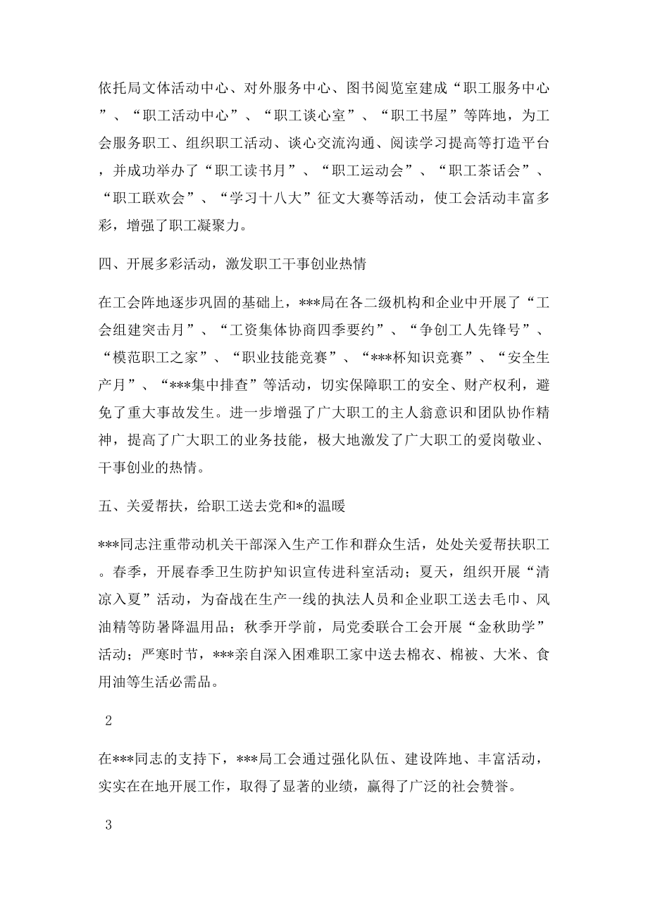 支持工会工作好领导先进事迹材料.docx_第2页