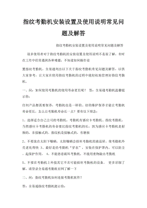 指纹考勤机安装设置及使用说明常见问题及解答.docx