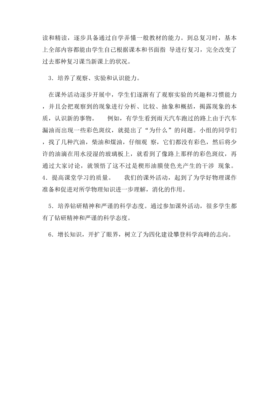 年级物理课外活动工作计划.docx_第2页