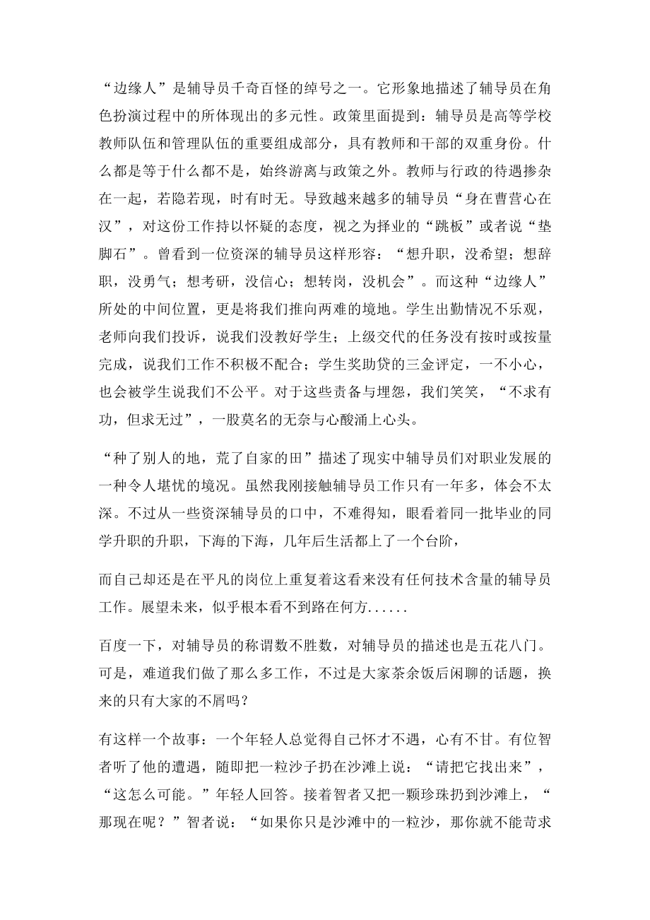 我眼中的辅导员感想.docx_第2页