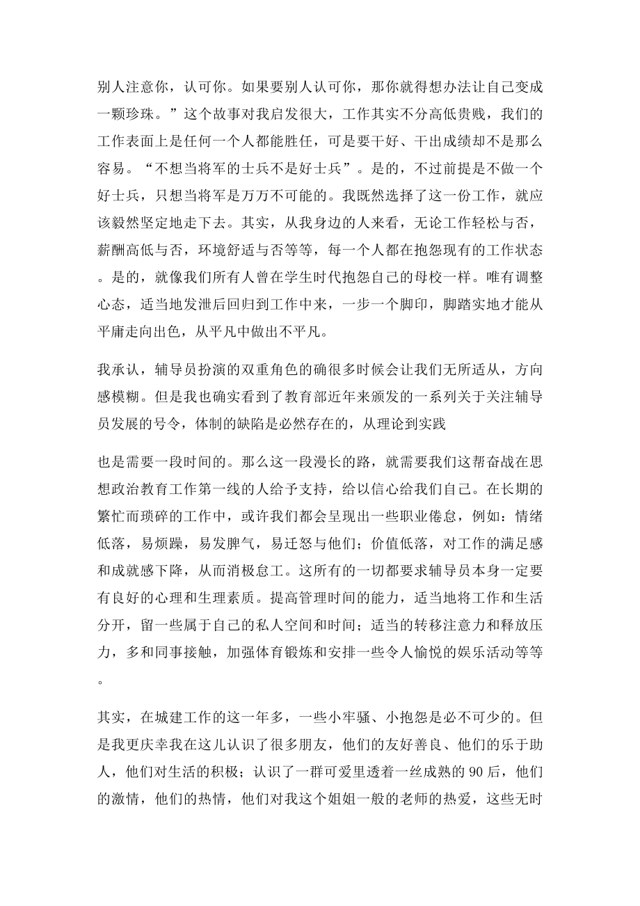 我眼中的辅导员感想.docx_第3页