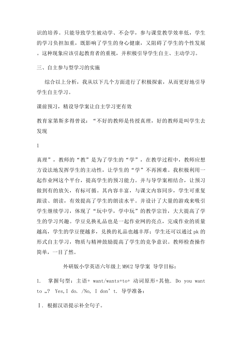 小学英语自主参与型课堂教学模式.docx_第2页