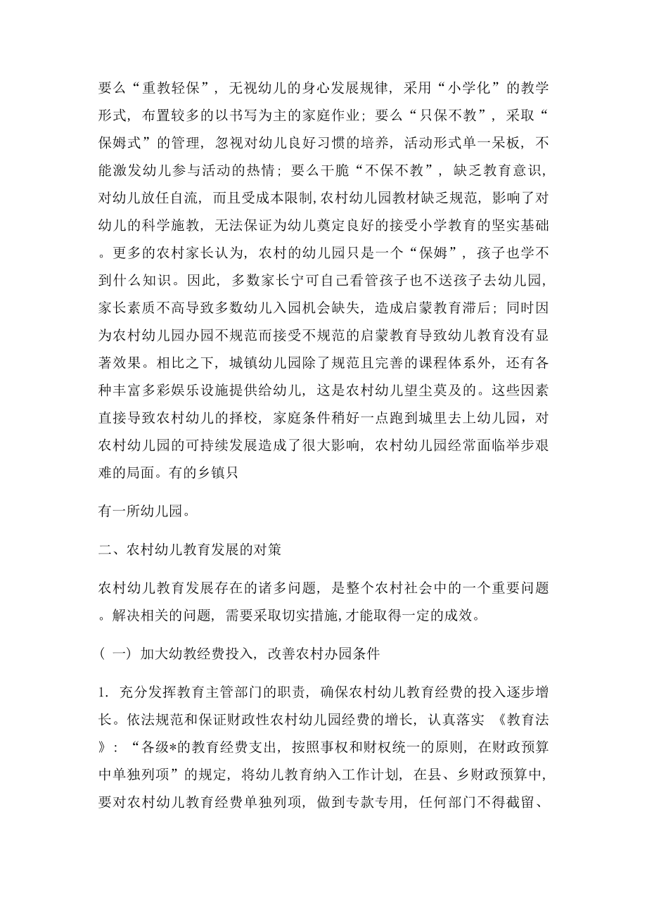 当前农村幼儿教育存在的问题及思考.docx_第3页