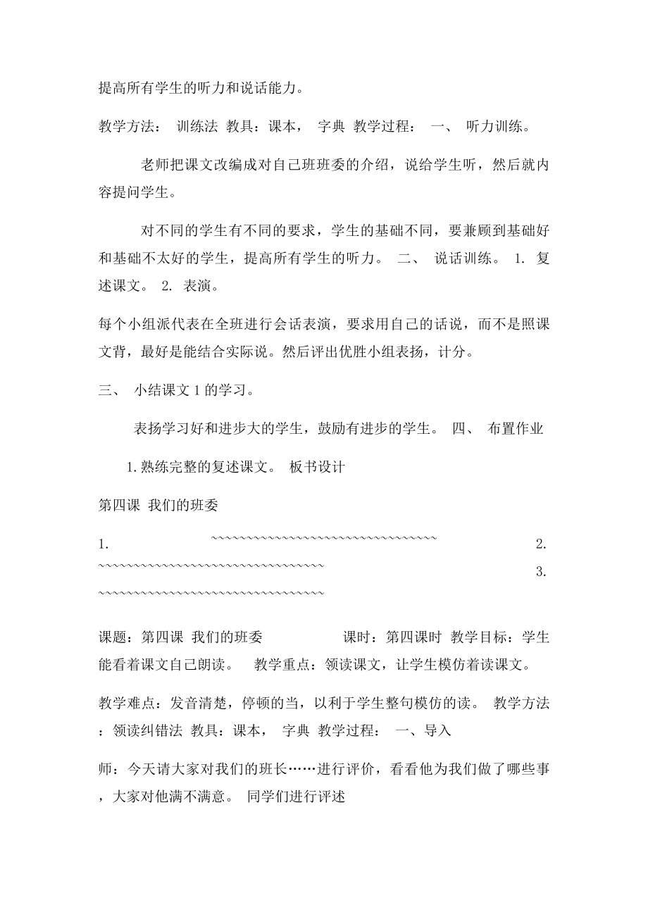 小学双语汉语一年级下册教案第四课.docx_第3页