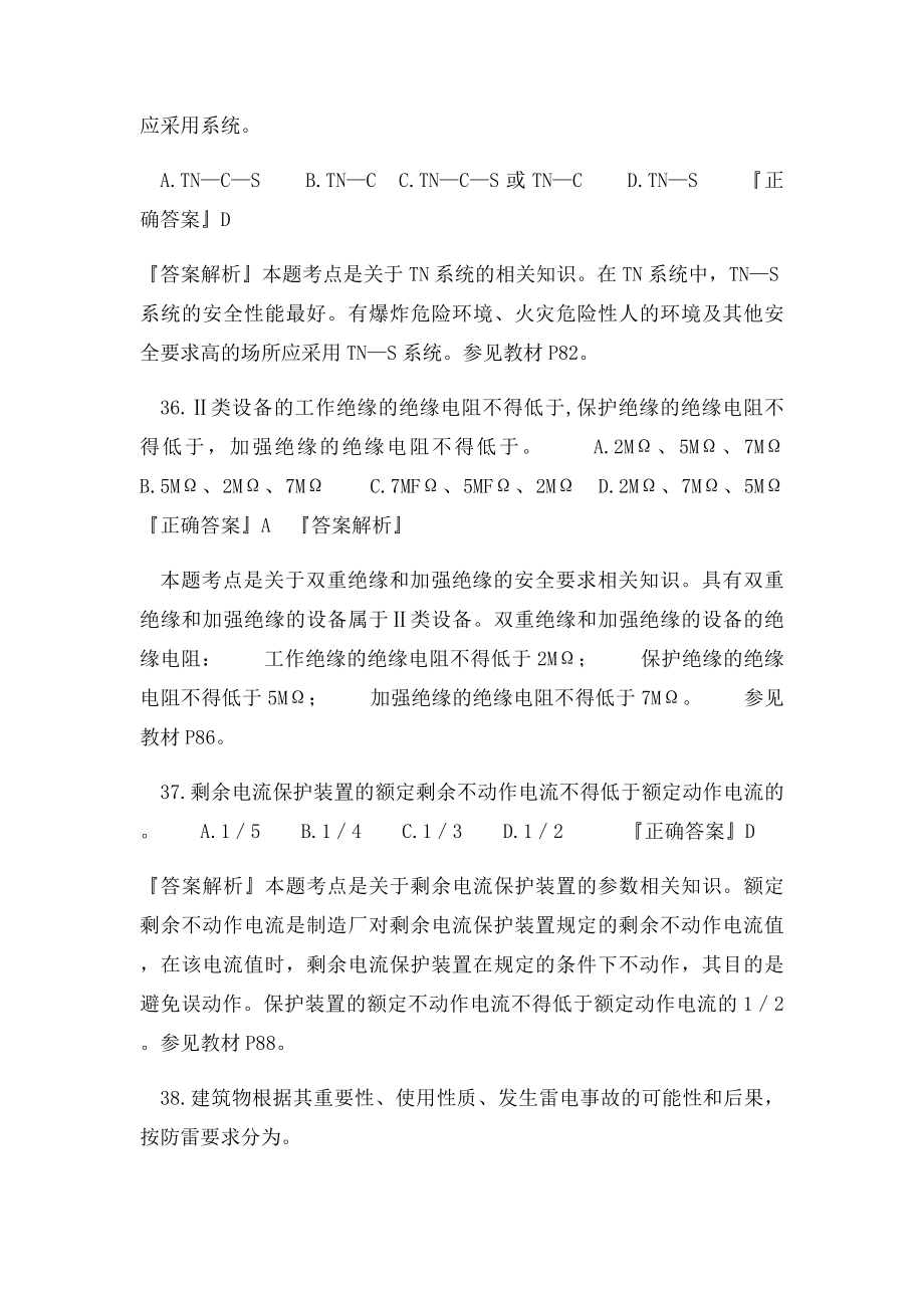 安全生产技术第二章习题.docx_第3页