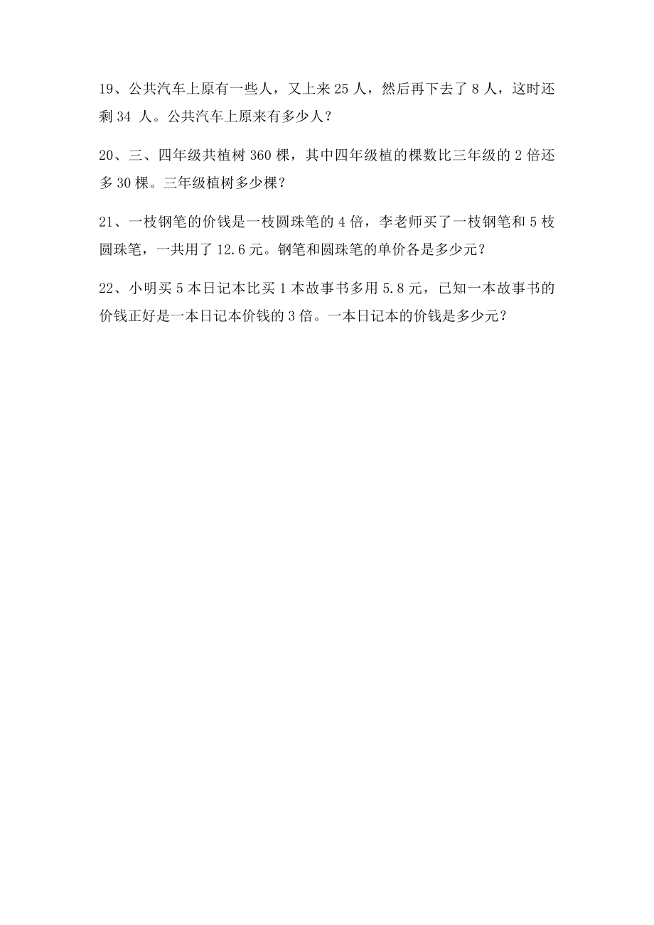 小学六年级数学总复习列方程解应用题练习.docx_第3页