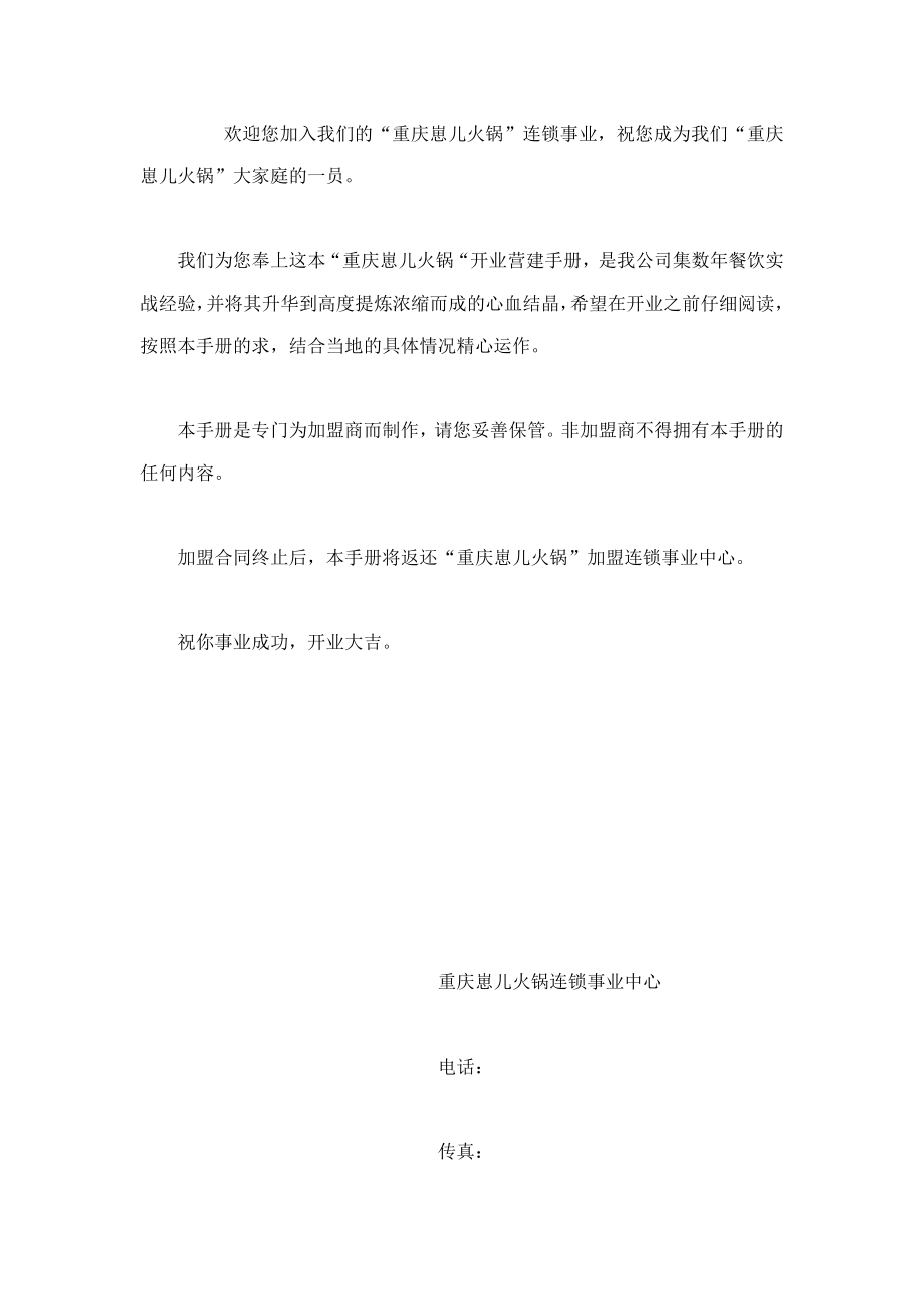 重庆崽儿火锅连锁事业中心营建手册.doc_第2页