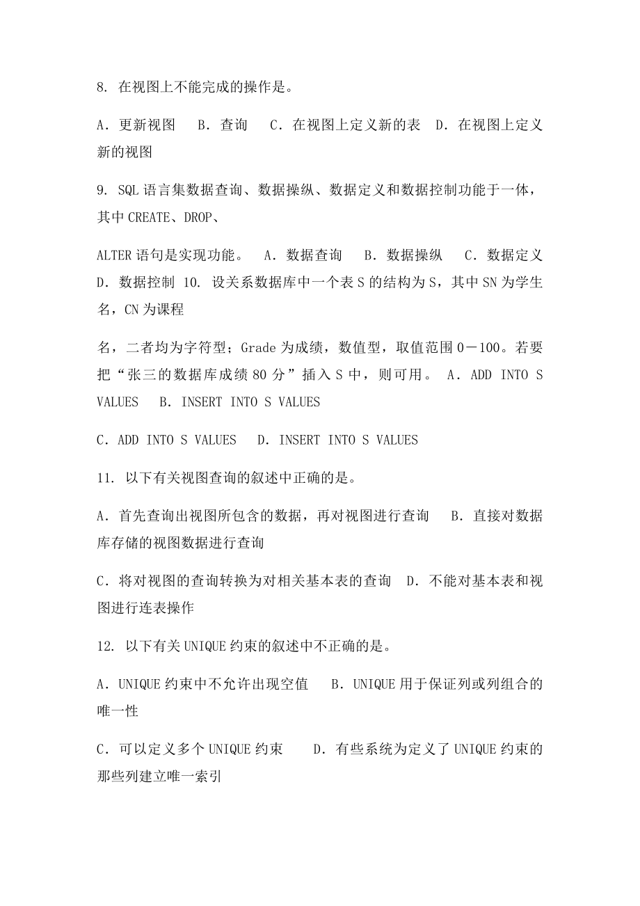 数据系统概论复习题及答案.docx_第2页