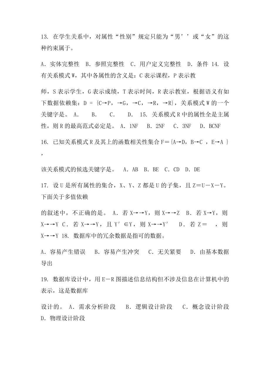 数据系统概论复习题及答案.docx_第3页