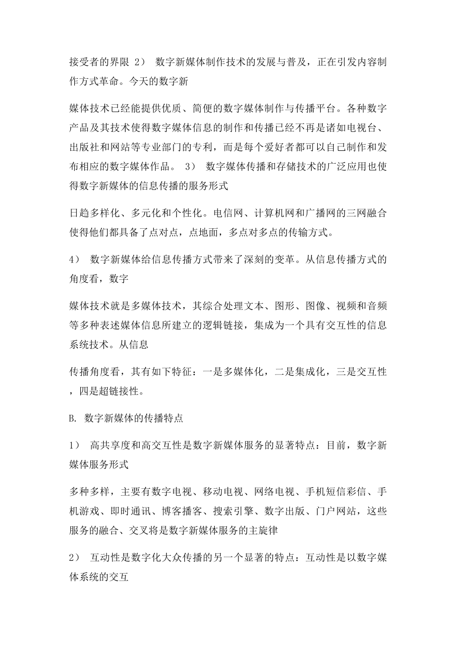 数字媒介传播概论复习题.docx_第3页