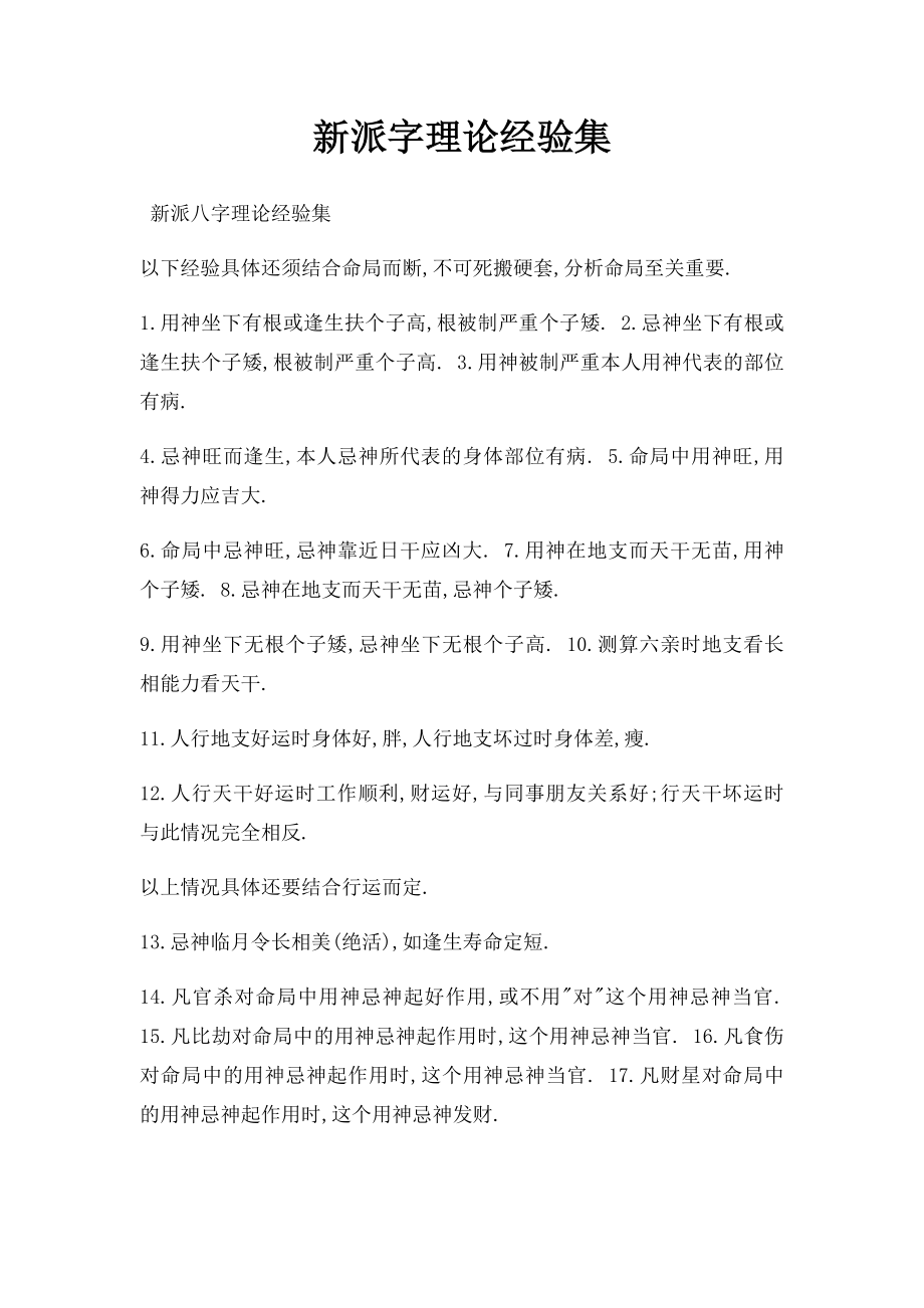 新派字理论经验集(1).docx_第1页