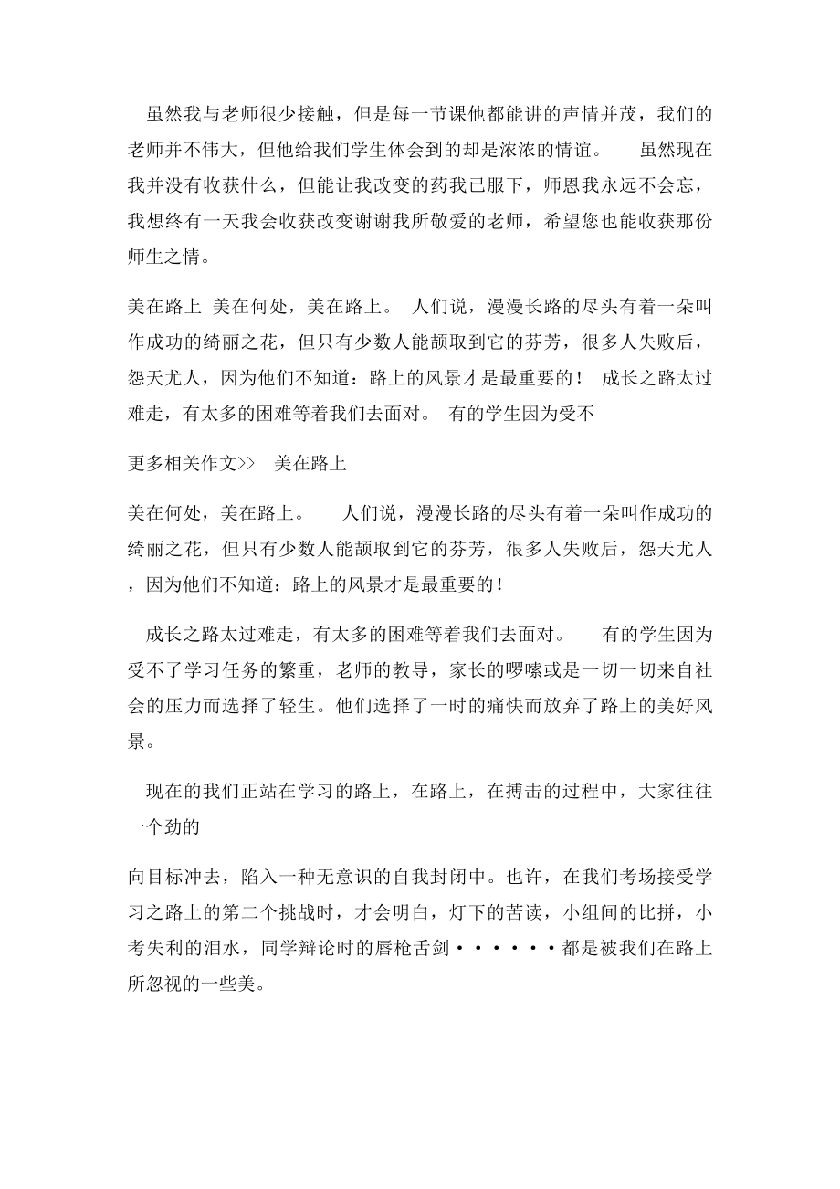 感师恩念师情作文 人世间的情意真的好奇妙.docx_第2页