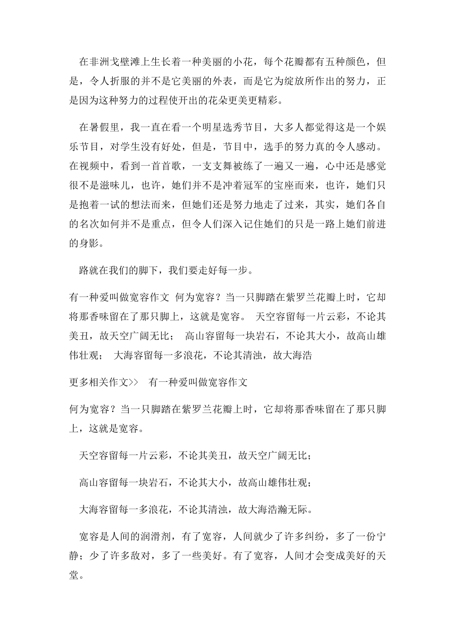 感师恩念师情作文 人世间的情意真的好奇妙.docx_第3页