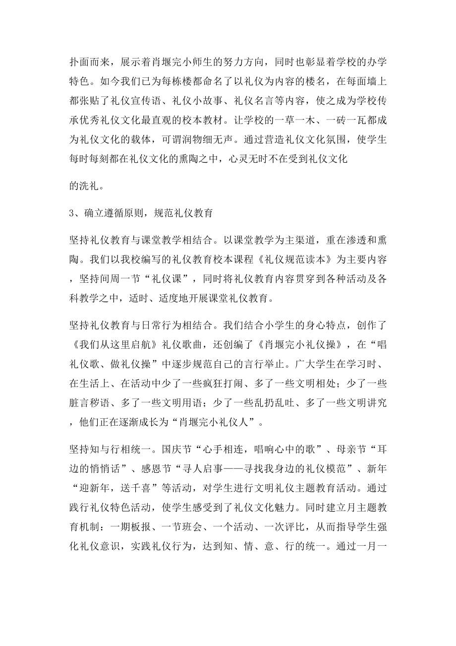 弘扬礼仪文化 打造特色学校.docx_第2页