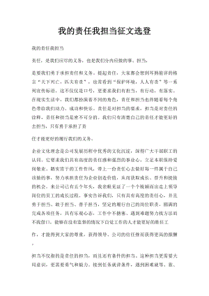 我的责任我担当征文选登.docx